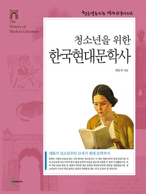 cover image of 한국현대문학사